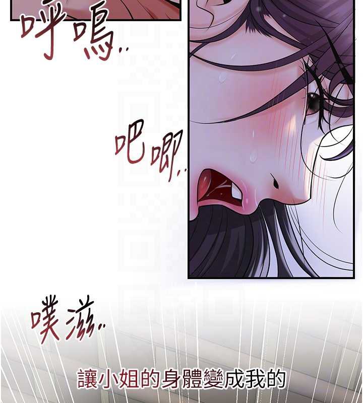 《花容濕色:取花點》漫画 第73話-射進小姐的處女穴♥