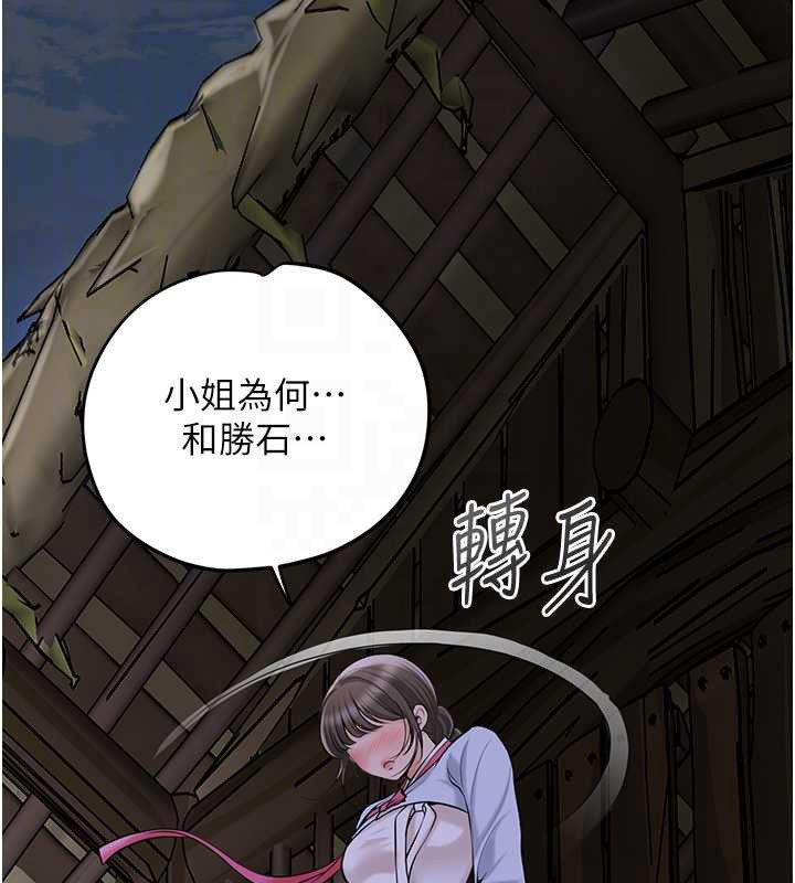《花容濕色:取花點》漫画 第74話-小姐和勝石為何…
