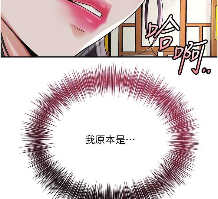 《花容濕色:取花點》漫画 第74話-小姐和勝石為何…