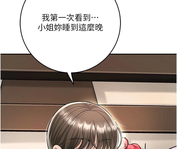 《花容濕色:取花點》漫画 第75話-夫人的獎勵♥