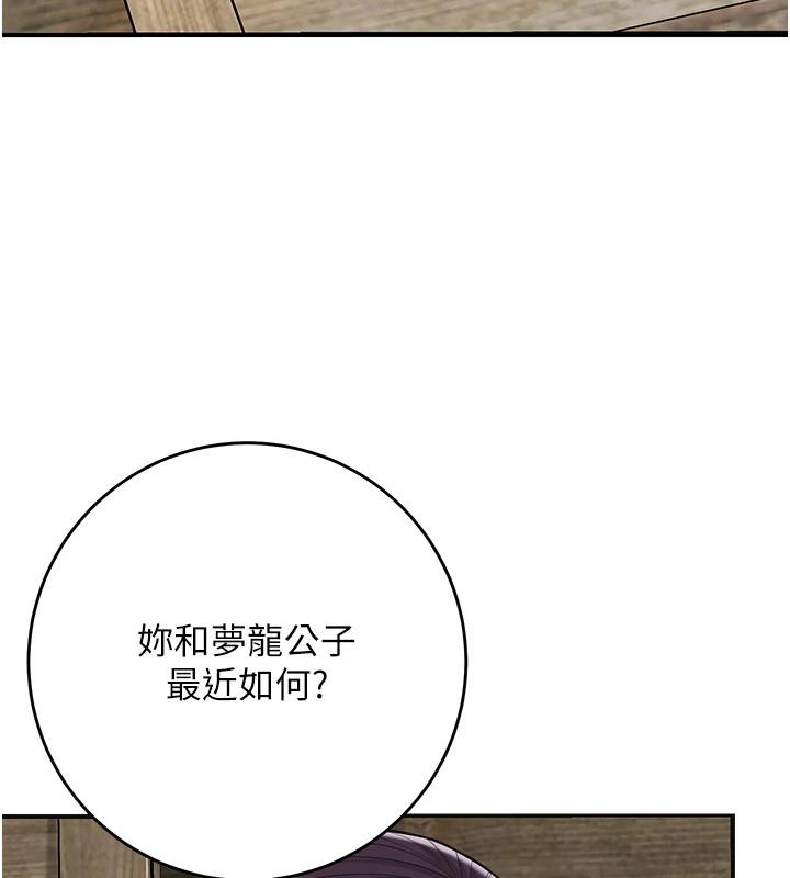 《花容濕色:取花點》漫画 第75話-夫人的獎勵♥