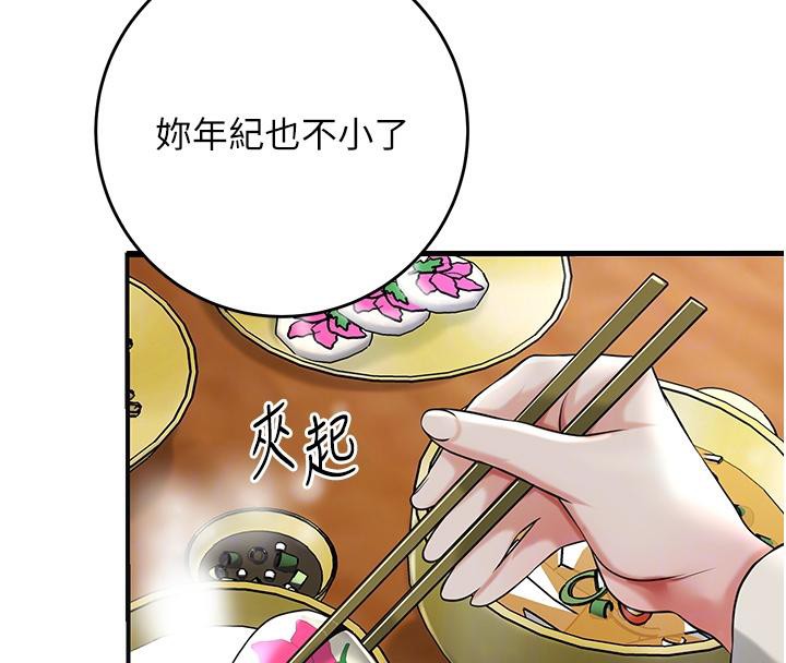 《花容濕色:取花點》漫画 第75話-夫人的獎勵♥