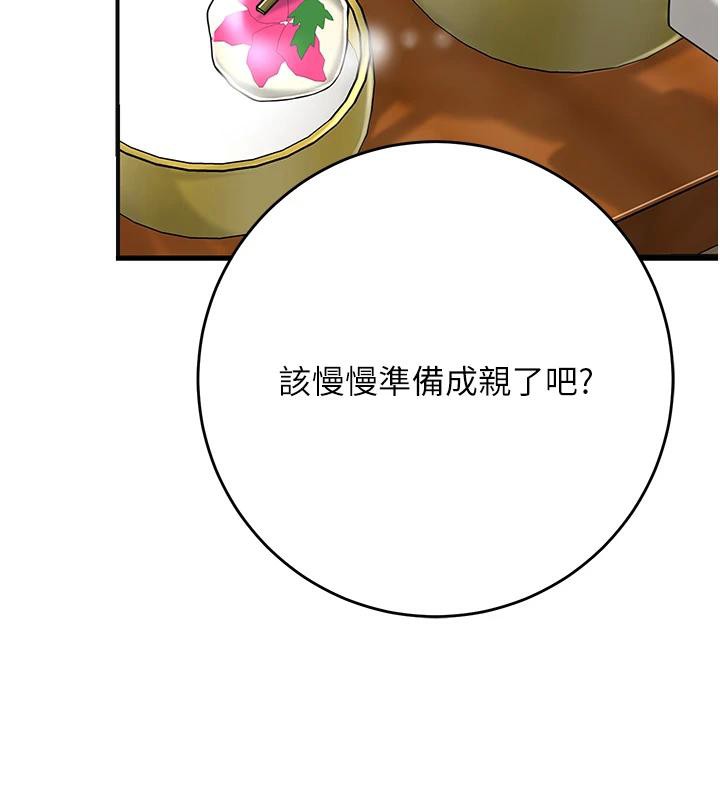 《花容濕色:取花點》漫画 第75話-夫人的獎勵♥