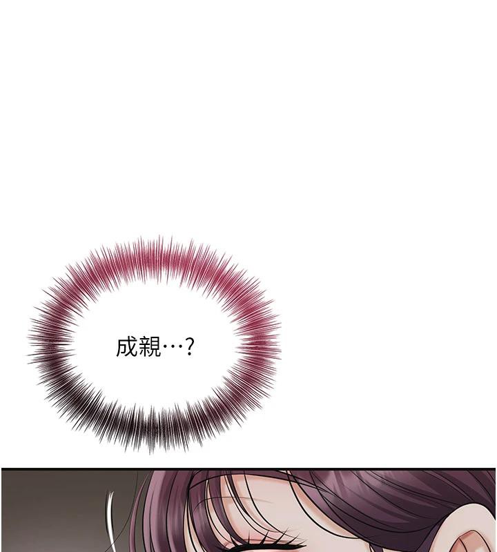 《花容濕色:取花點》漫画 第75話-夫人的獎勵♥