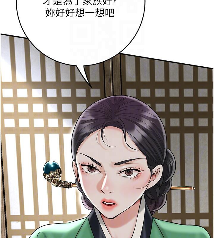 《花容濕色:取花點》漫画 第75話-夫人的獎勵♥