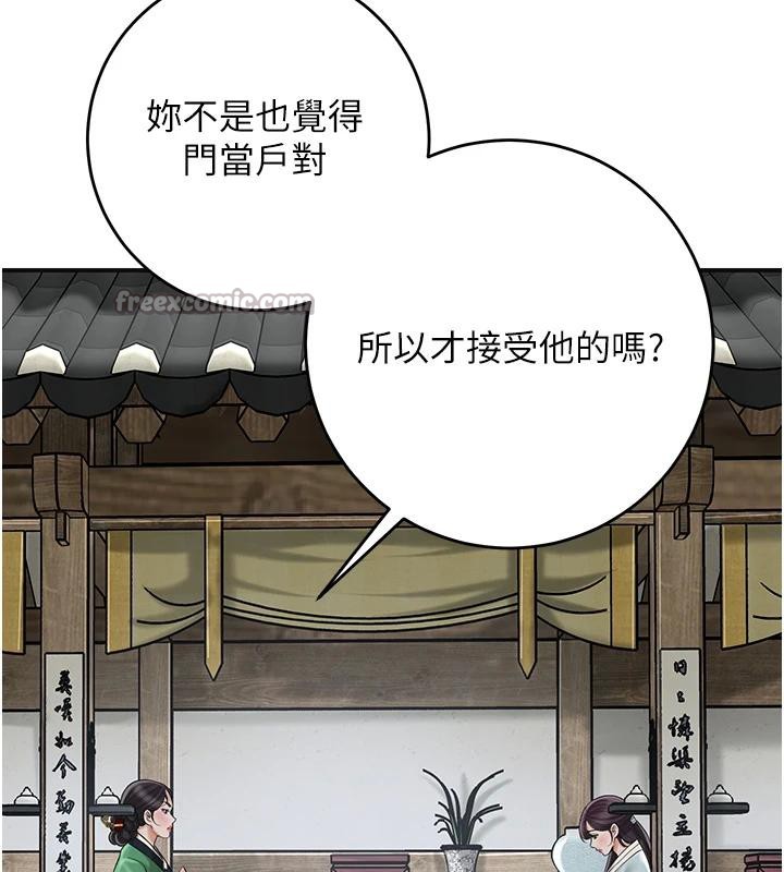 《花容濕色:取花點》漫画 第75話-夫人的獎勵♥