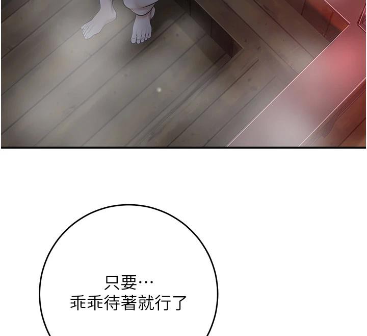 《花容濕色:取花點》漫画 第75話-夫人的獎勵♥