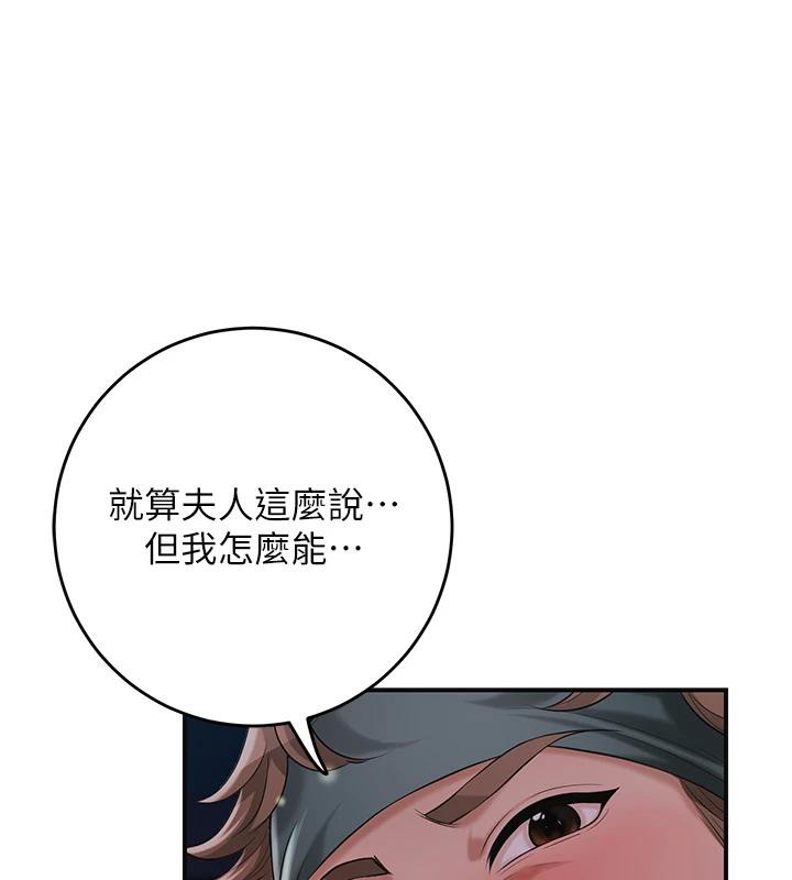 《花容濕色:取花點》漫画 第75話-夫人的獎勵♥