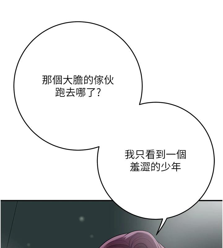 《花容濕色:取花點》漫画 第75話-夫人的獎勵♥