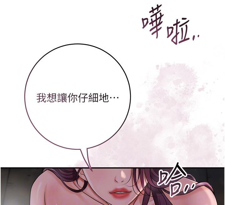 《花容濕色:取花點》漫画 第75話-夫人的獎勵♥