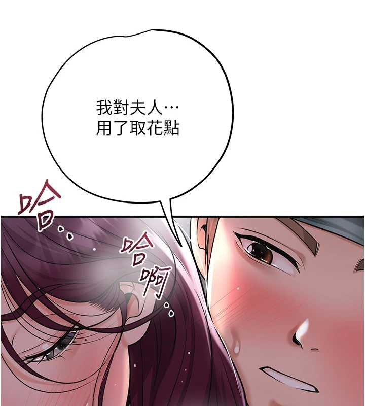 《花容濕色:取花點》漫画 第76話-這就是取花點的力量…?