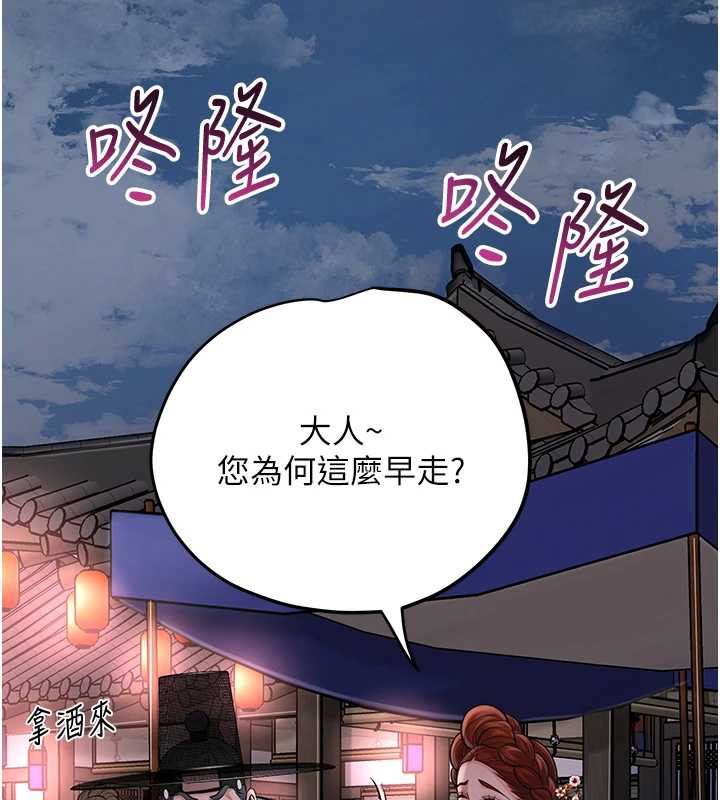 《花容濕色:取花點》漫画 第77話-醉醺醺的大人亂入