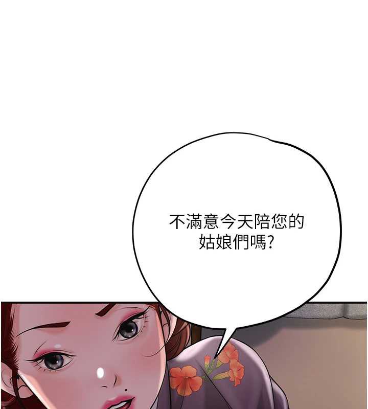 《花容濕色:取花點》漫画 第77話-醉醺醺的大人亂入