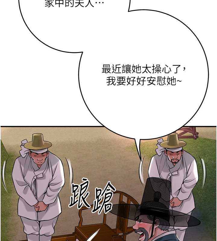 《花容濕色:取花點》漫画 第77話-醉醺醺的大人亂入