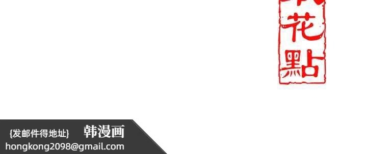 《花容濕色:取花點》漫画 第77話-醉醺醺的大人亂入