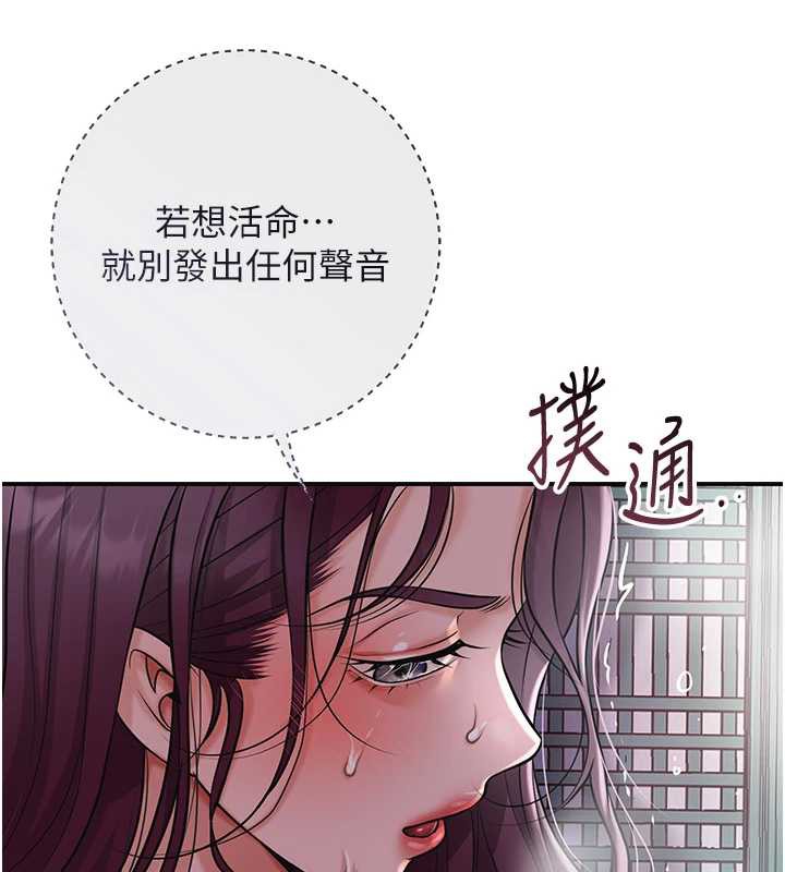 《花容濕色:取花點》漫画 第78話-讓夫人難以招架