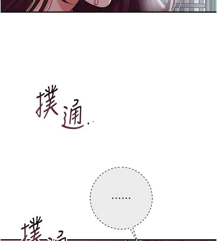 《花容濕色:取花點》漫画 第78話-讓夫人難以招架