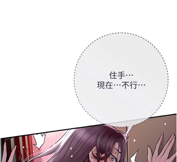 《花容濕色:取花點》漫画 第78話-讓夫人難以招架