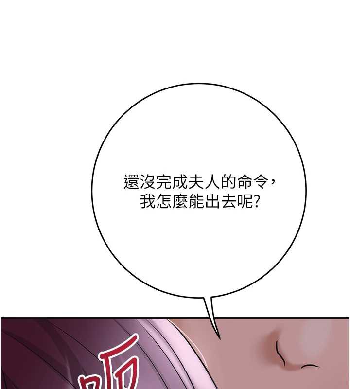 《花容濕色:取花點》漫画 第78話-讓夫人難以招架