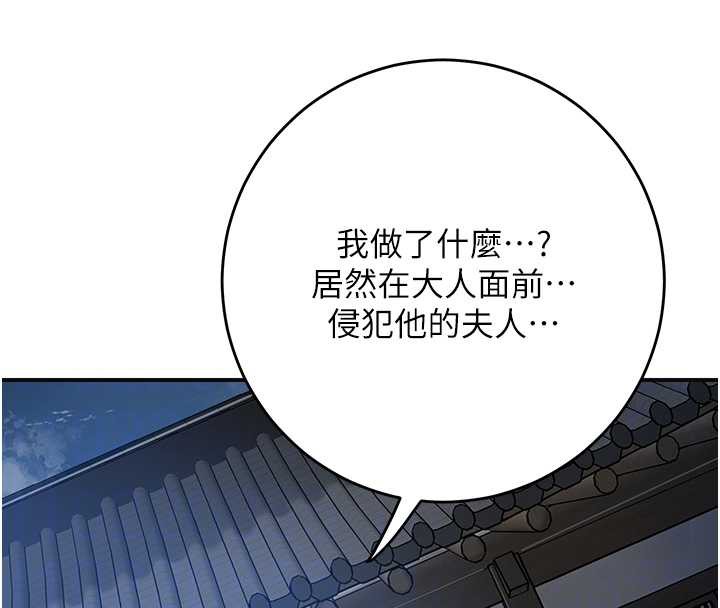 《花容濕色:取花點》漫画 第79話-昨晚你真粗魯&hellip;