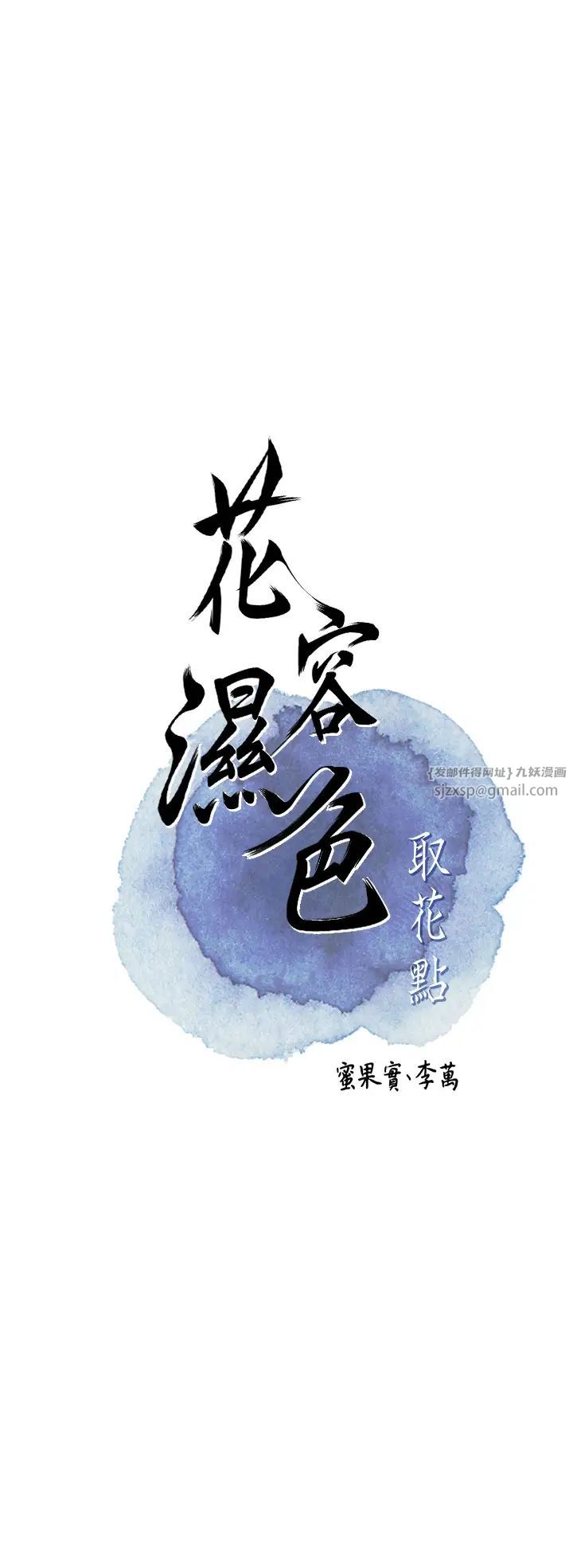 《花容濕色:取花點》漫画 第8話-衣服脫光就不熱瞭