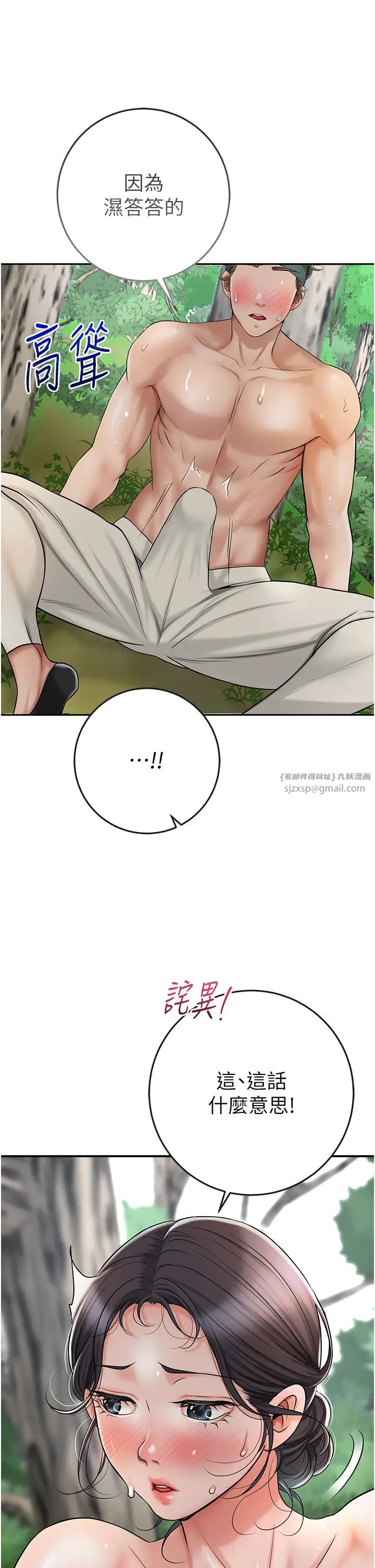 《花容濕色:取花點》漫画 第8話-衣服脫光就不熱瞭