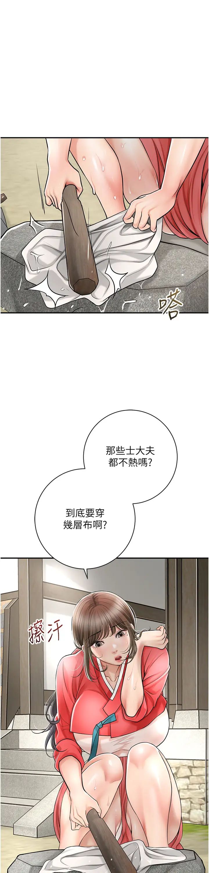 《花容濕色:取花點》漫画 第8話-衣服脫光就不熱瞭