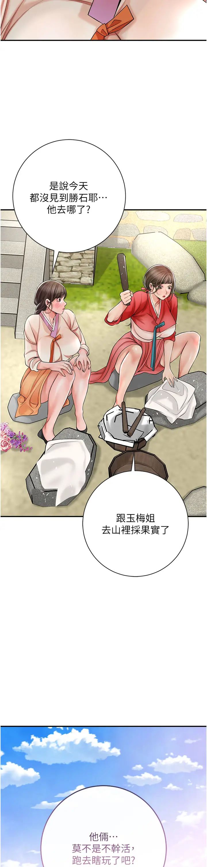 《花容濕色:取花點》漫画 第8話-衣服脫光就不熱瞭