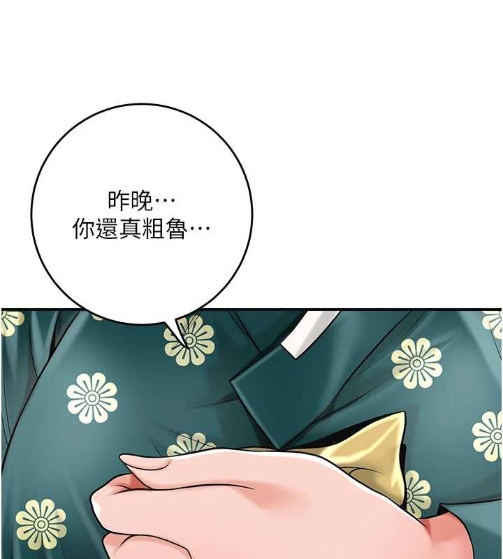 《花容濕色:取花點》漫画 第80話-秋香小姐是屬於我的