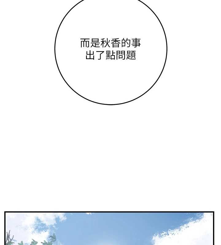 《花容濕色:取花點》漫画 第80話-秋香小姐是屬於我的