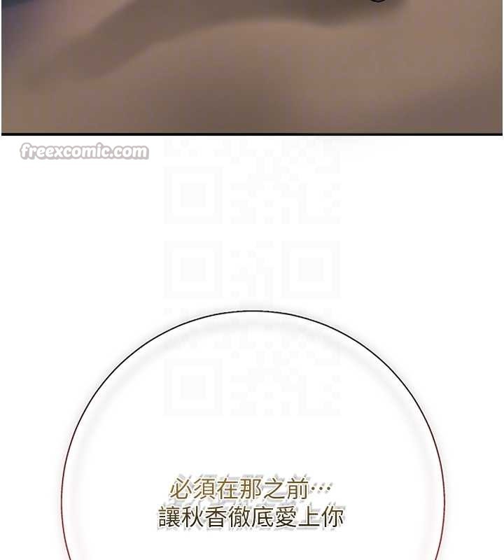 《花容濕色:取花點》漫画 第80話-秋香小姐是屬於我的