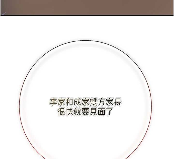 《花容濕色:取花點》漫画 第80話-秋香小姐是屬於我的