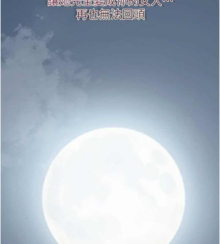 《花容濕色:取花點》漫画 第80話-秋香小姐是屬於我的