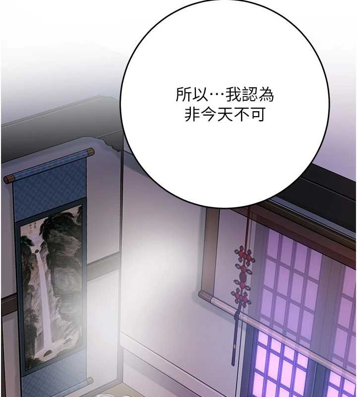 《花容濕色:取花點》漫画 第80話-秋香小姐是屬於我的