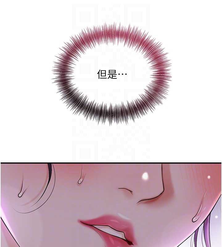 《花容濕色:取花點》漫画 第80話-秋香小姐是屬於我的