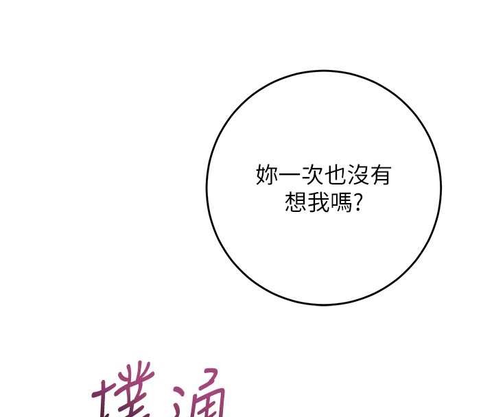 《花容濕色:取花點》漫画 第80話-秋香小姐是屬於我的
