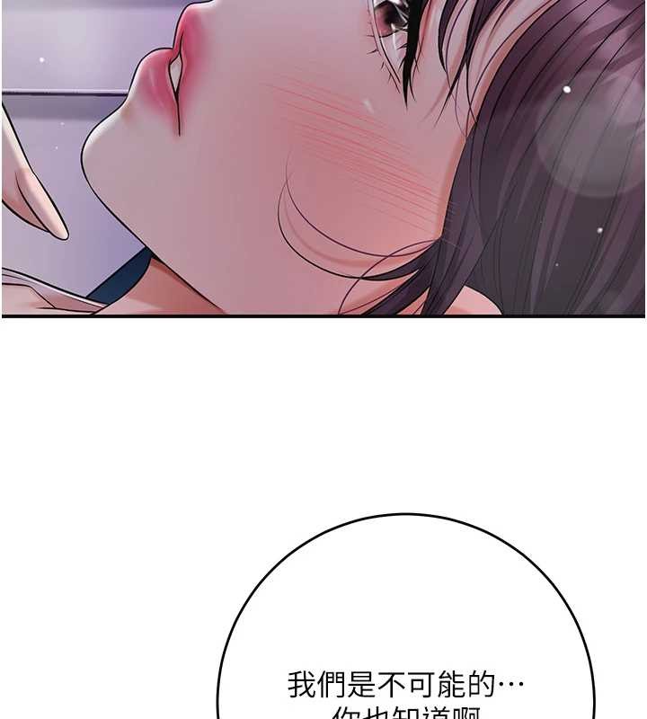 《花容濕色:取花點》漫画 第81話-現在&hellip;換我幫你&hellip;