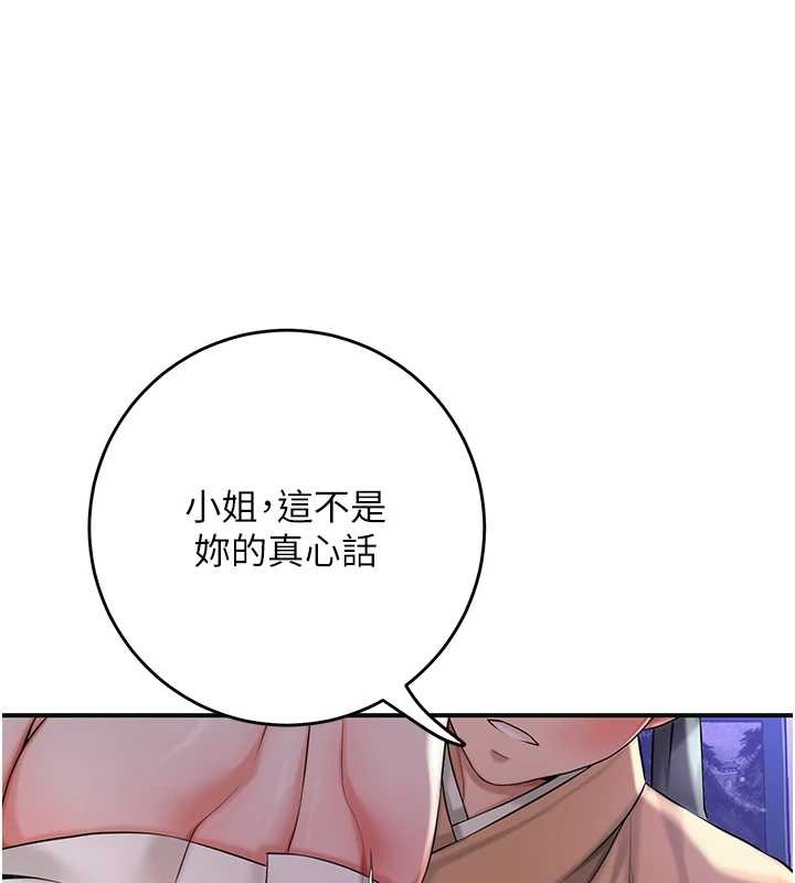 《花容濕色:取花點》漫画 第81話-現在&hellip;換我幫你&hellip;