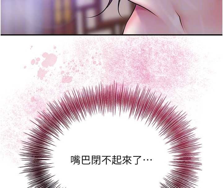 《花容濕色:取花點》漫画 第82話-舔弄男僕的巨根