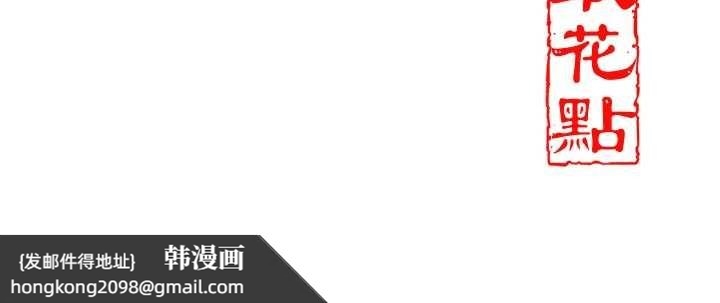 《花容濕色:取花點》漫画 第82話-舔弄男僕的巨根