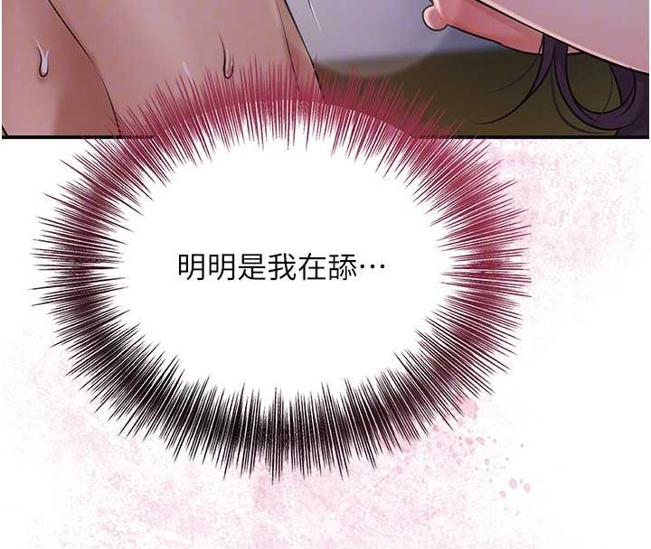 《花容濕色:取花點》漫画 第83話-口爆小姐