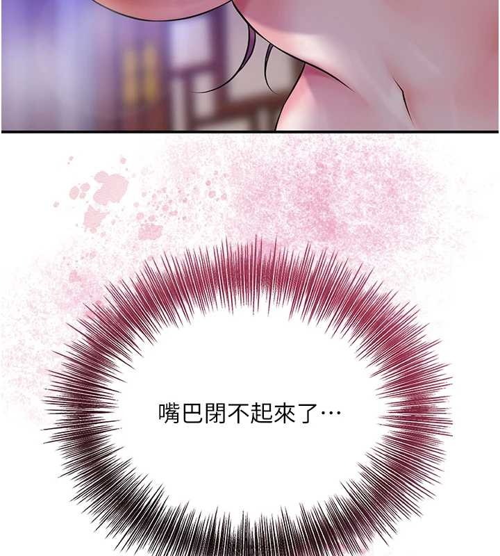 《花容濕色:取花點》漫画 第83話-口爆小姐