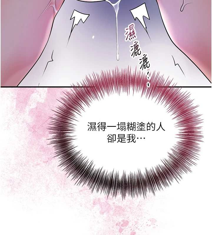 《花容濕色:取花點》漫画 第83話-口爆小姐