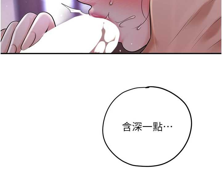 《花容濕色:取花點》漫画 第83話-口爆小姐