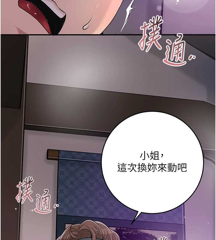 《花容濕色:取花點》漫画 第83話-口爆小姐