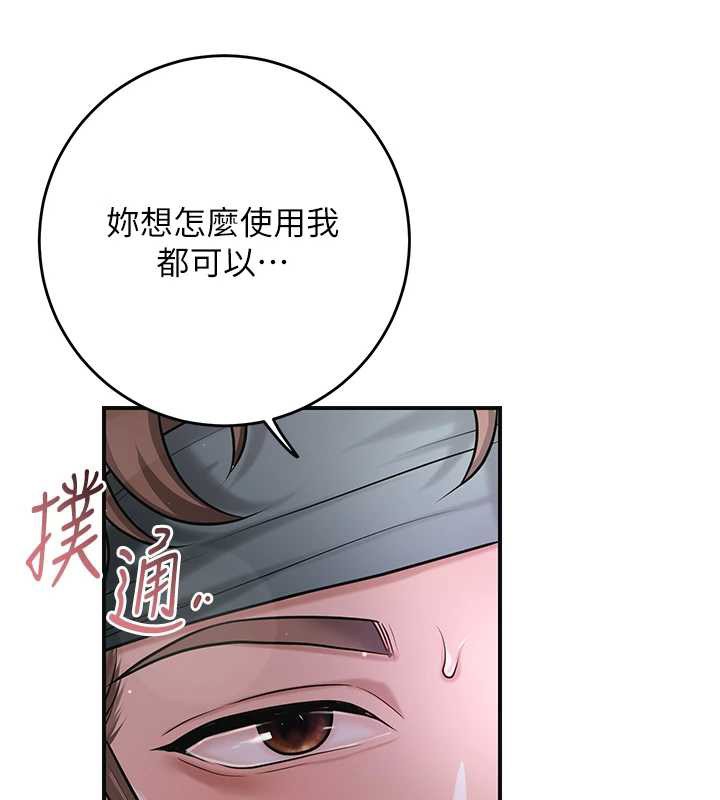 《花容濕色:取花點》漫画 第84話-我只渴望你