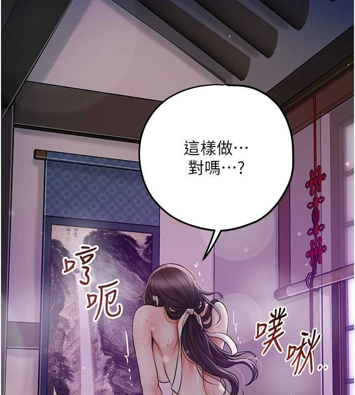 《花容濕色:取花點》漫画 第84話-我只渴望你