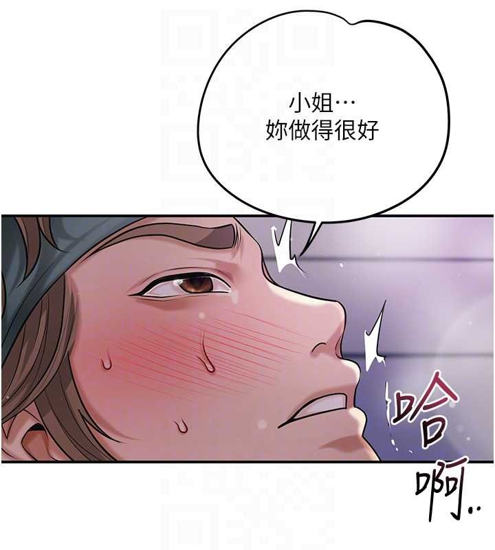 《花容濕色:取花點》漫画 第84話-我只渴望你