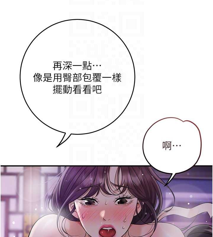 《花容濕色:取花點》漫画 第84話-我只渴望你