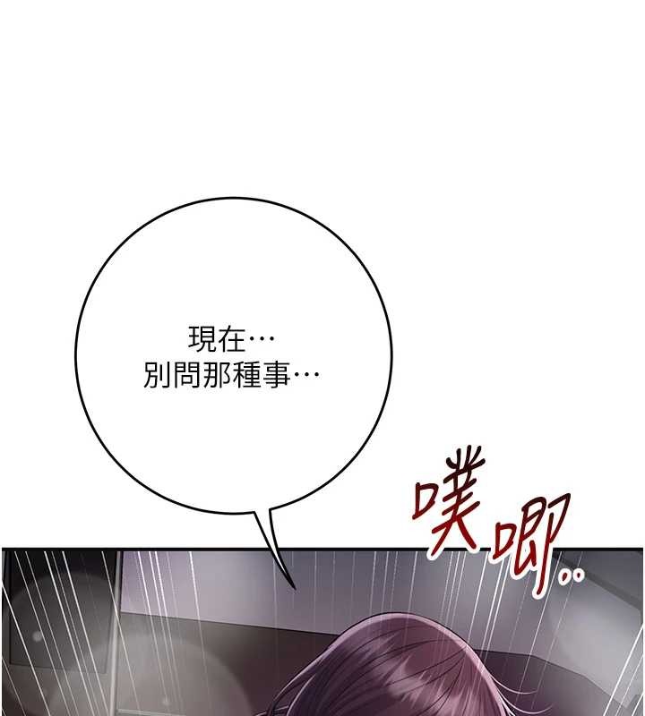 《花容濕色:取花點》漫画 第84話-我只渴望你